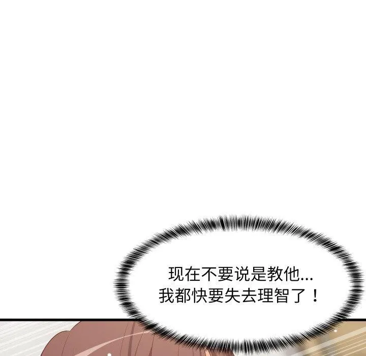 难缠姐妹偏要和我同居 第48話 第83页
