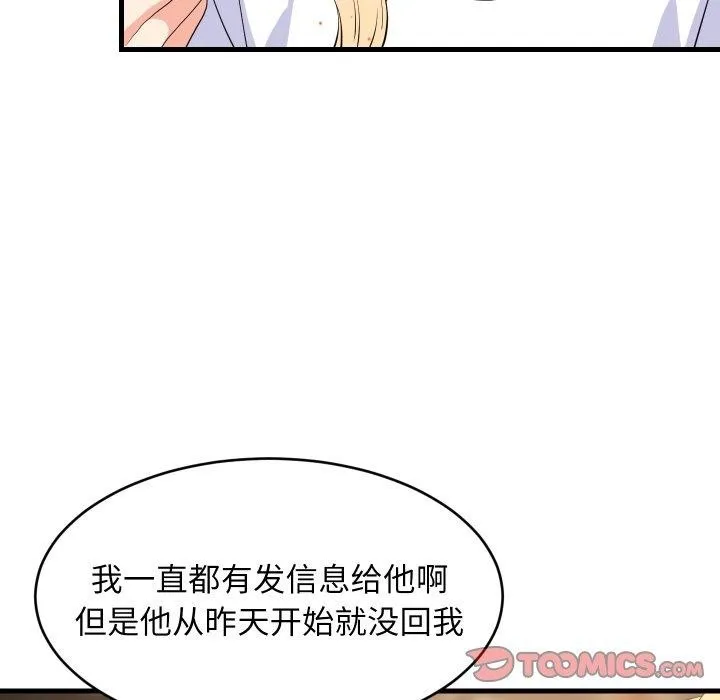 难缠姐妹偏要和我同居 第48話 第21页