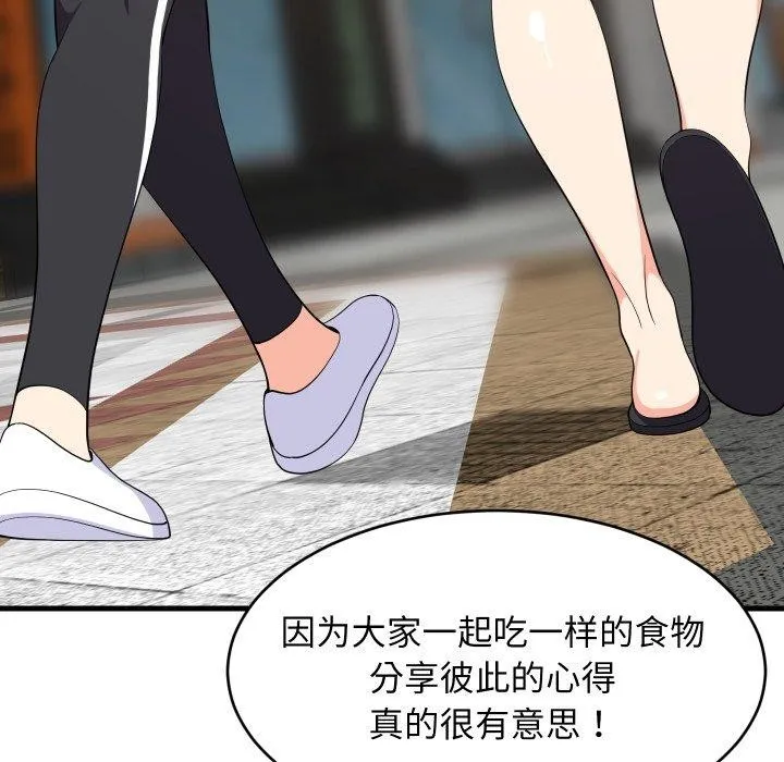 难缠姐妹偏要和我同居 第48話 第47页