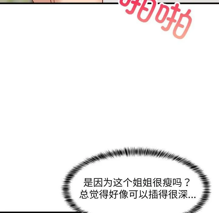 难缠姐妹偏要和我同居 第48話 第89页