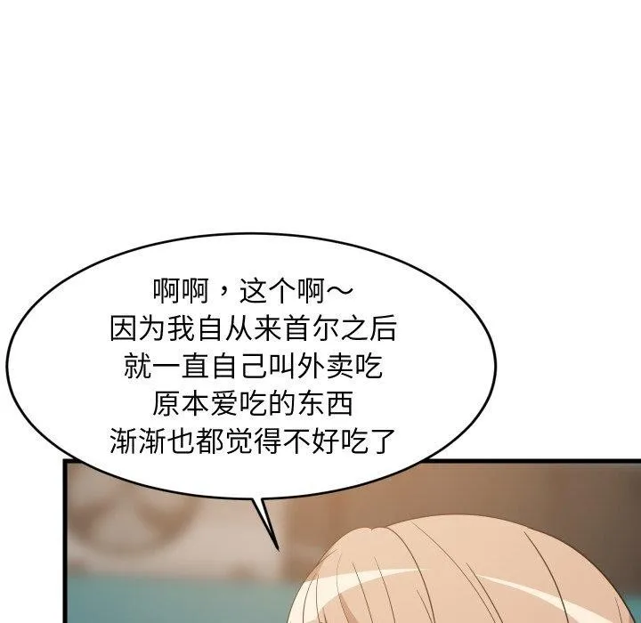 难缠姐妹偏要和我同居 第48話 第43页