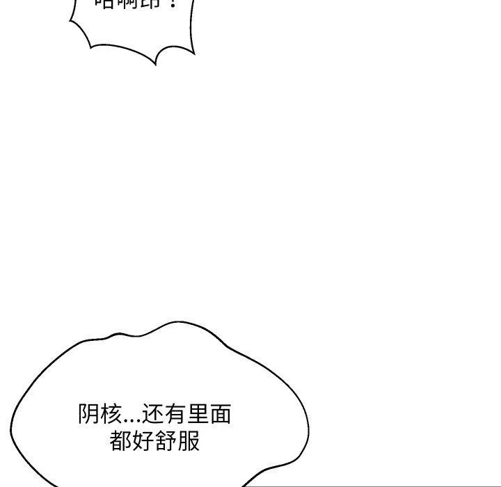 难缠姐妹偏要和我同居 第48話 第114页