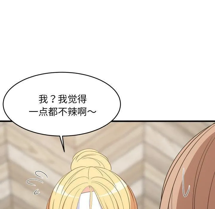难缠姐妹偏要和我同居 第48話 第10页