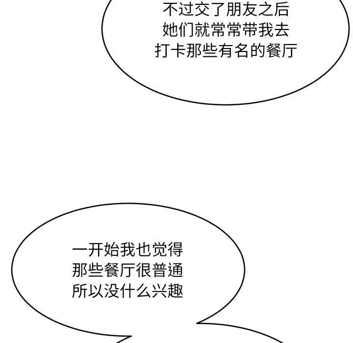 难缠姐妹偏要和我同居 第48話 第45页
