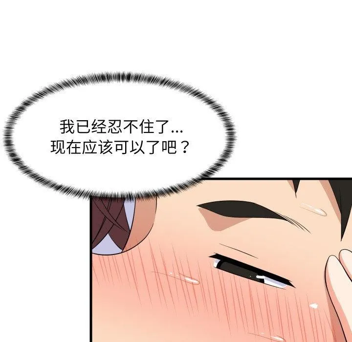 难缠姐妹偏要和我同居 第48話 第124页