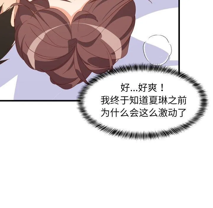 难缠姐妹偏要和我同居 第48話 第145页