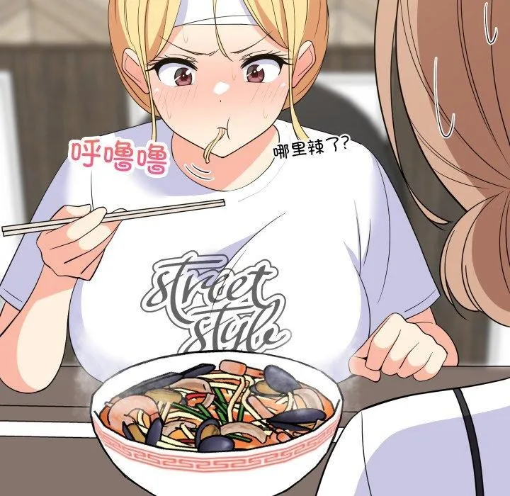 难缠姐妹偏要和我同居 第48話 第11页