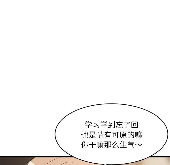 难缠姐妹偏要和我同居 第48話 第25页