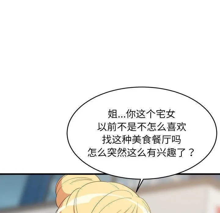 难缠姐妹偏要和我同居 第48話 第41页