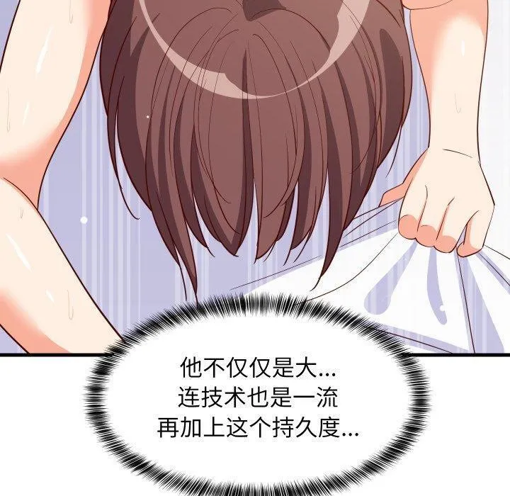 难缠姐妹偏要和我同居 第48話 第80页