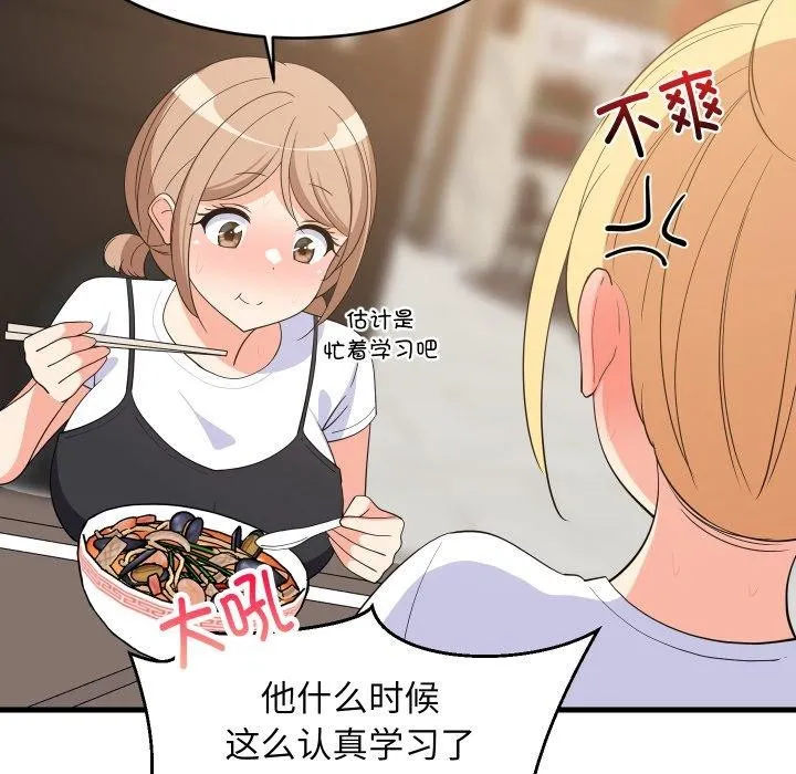 难缠姐妹偏要和我同居 第48話 第22页