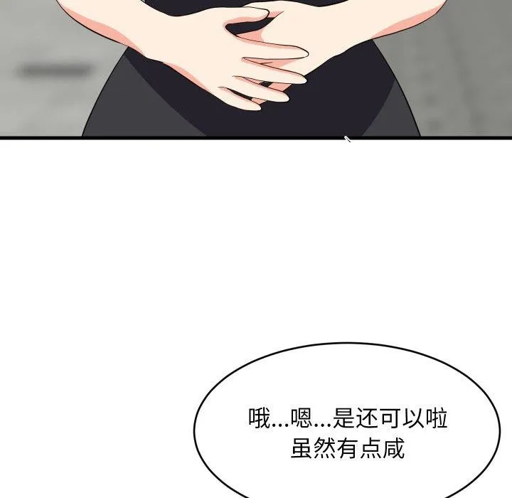 难缠姐妹偏要和我同居 第48話 第34页