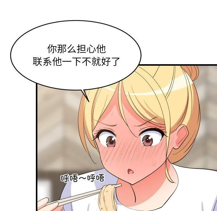 难缠姐妹偏要和我同居 第48話 第20页