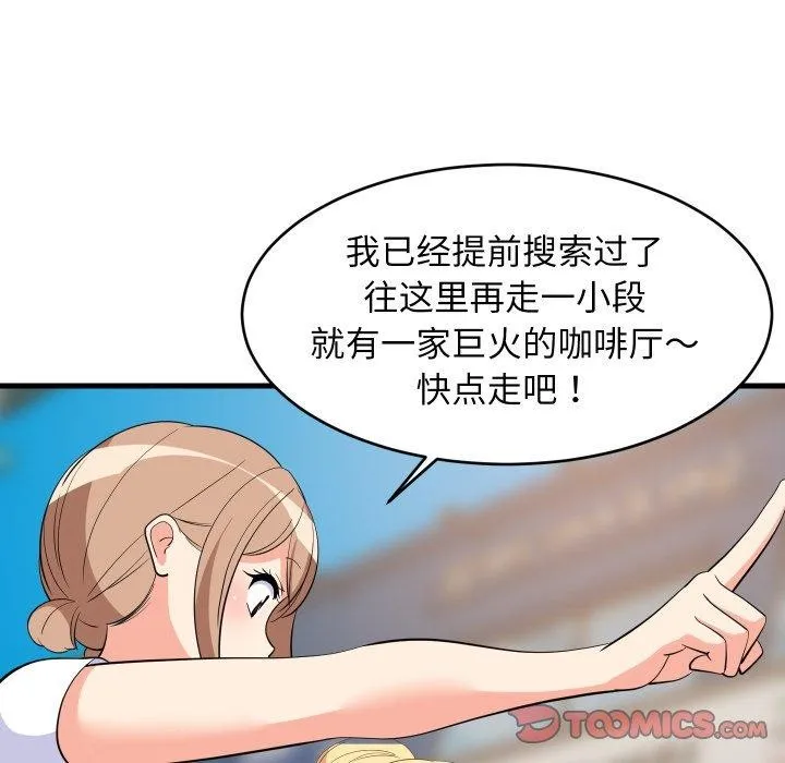 难缠姐妹偏要和我同居 第48話 第39页