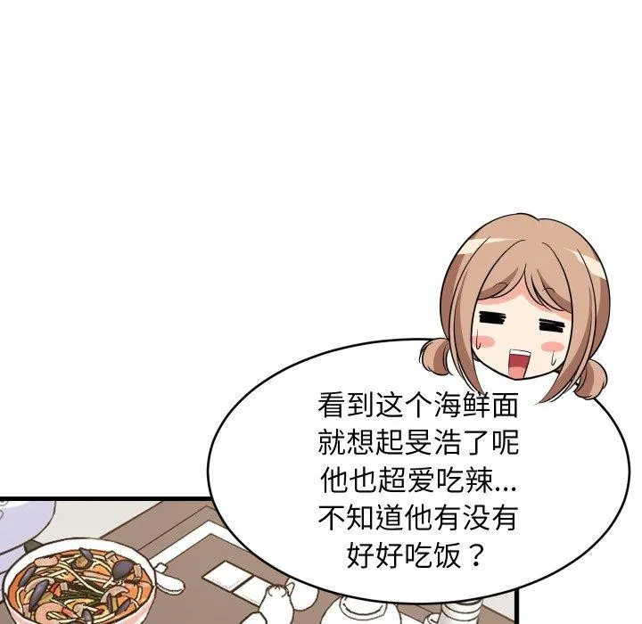 难缠姐妹偏要和我同居 第48話 第18页