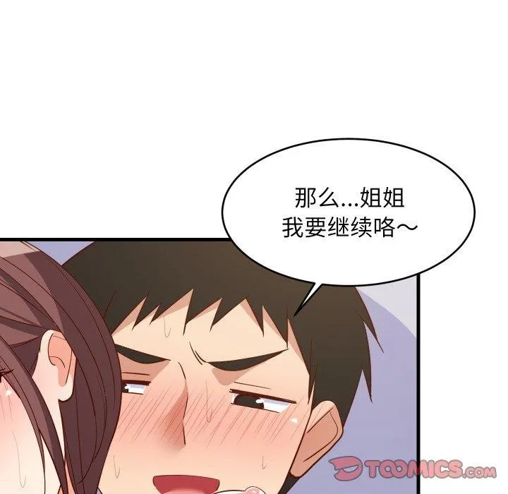难缠姐妹偏要和我同居 第48話 第102页
