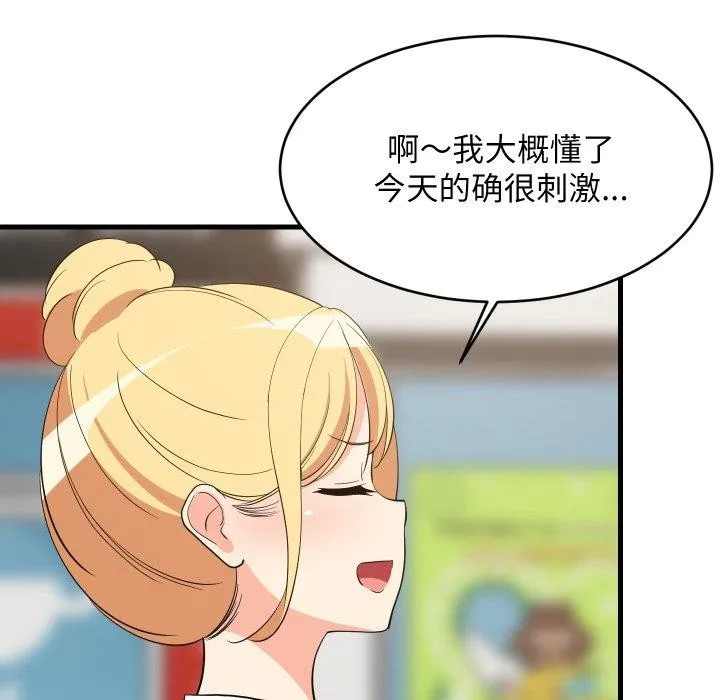 难缠姐妹偏要和我同居 第48話 第51页