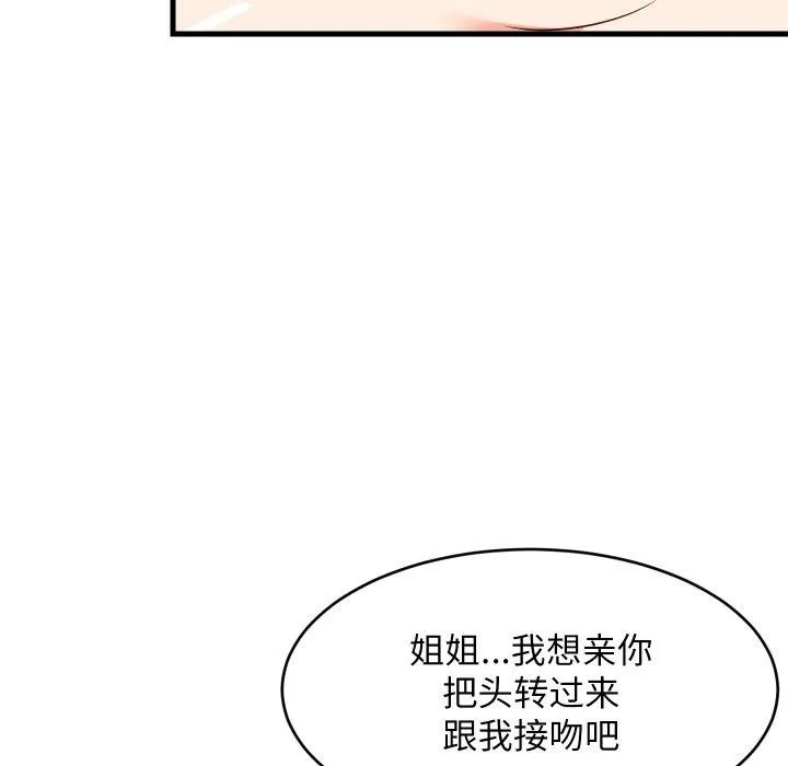 难缠姐妹偏要和我同居 第48話 第116页