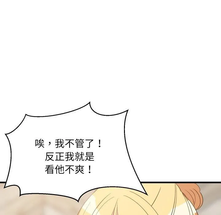 难缠姐妹偏要和我同居 第48話 第27页