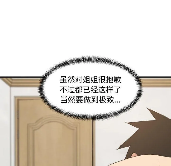 难缠姐妹偏要和我同居 第48話 第91页