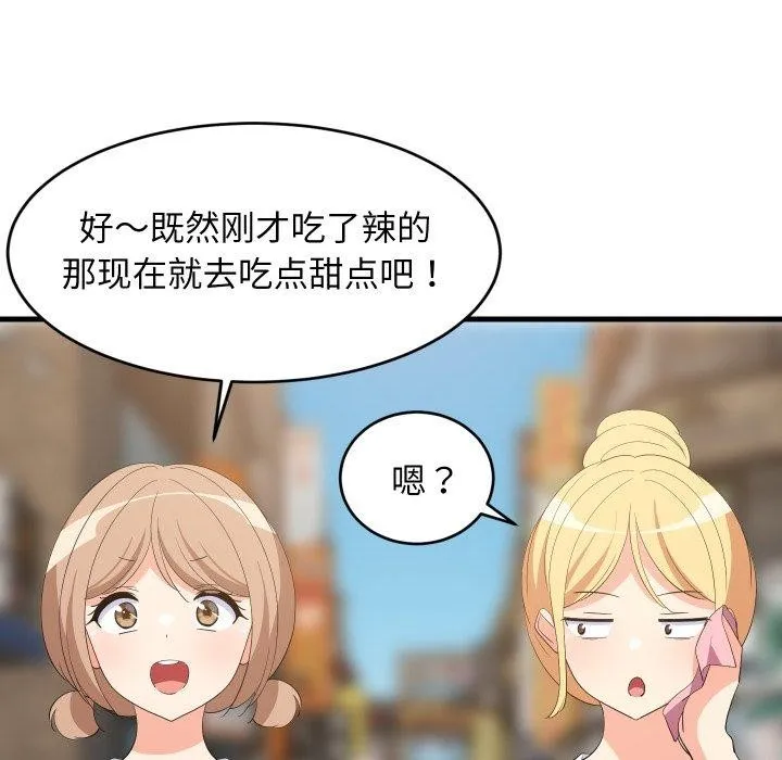 难缠姐妹偏要和我同居 第48話 第37页