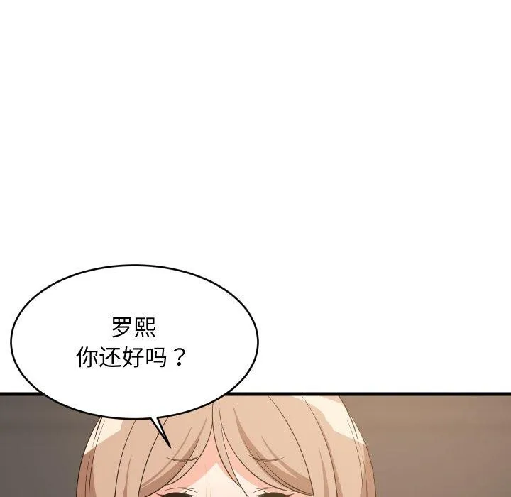 难缠姐妹偏要和我同居 第48話 第8页