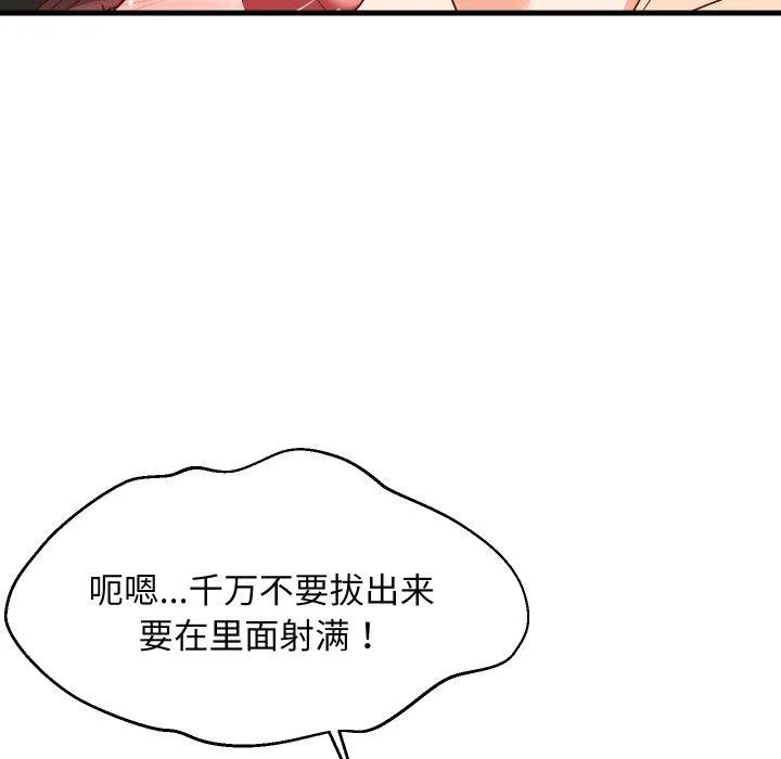 难缠姐妹偏要和我同居 第48話 第132页