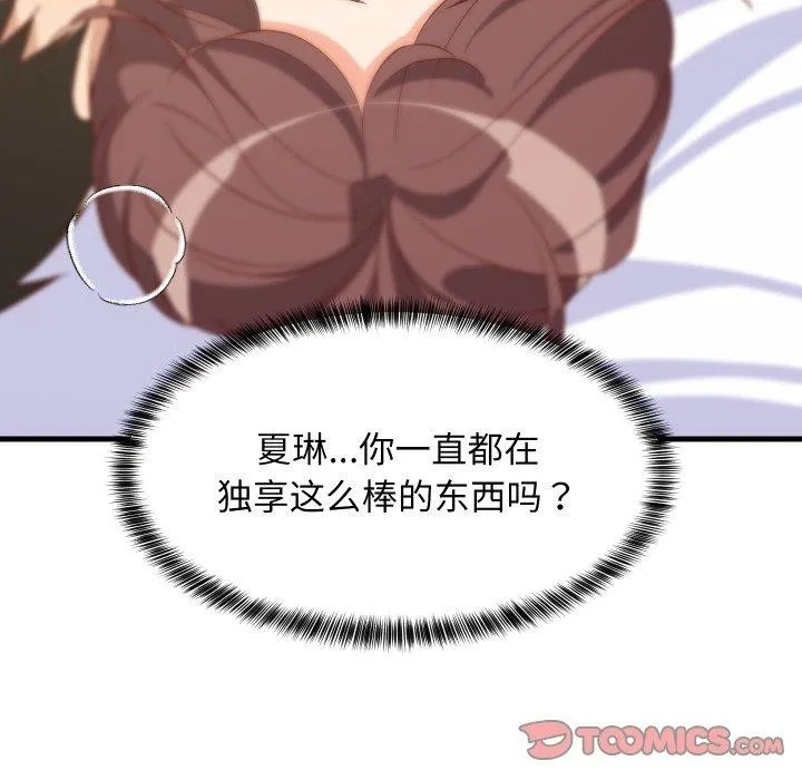 难缠姐妹偏要和我同居 第48話 第147页