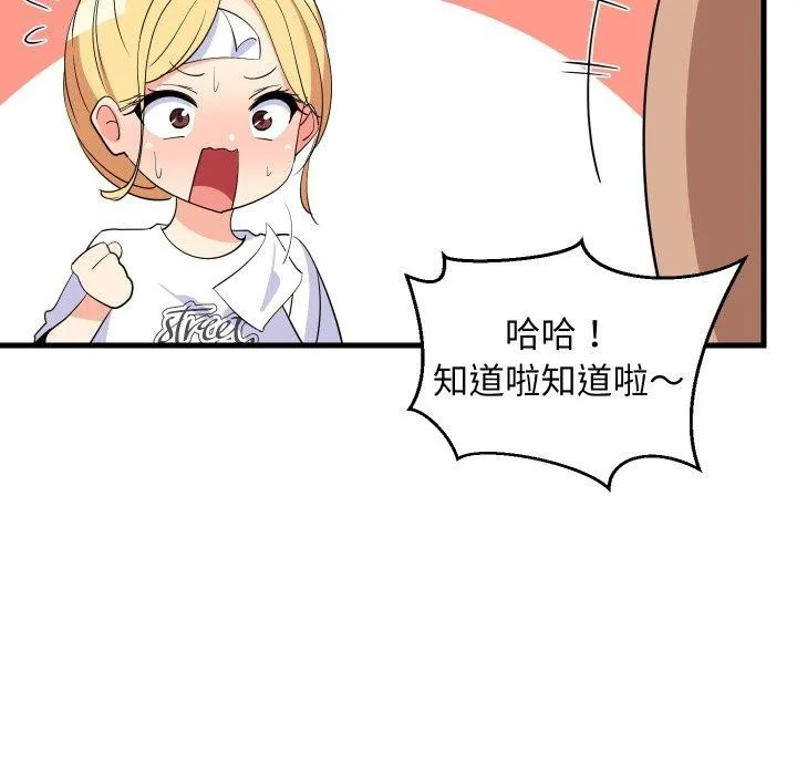难缠姐妹偏要和我同居 第48話 第17页