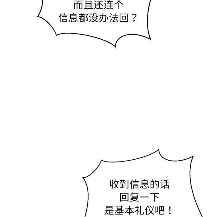难缠姐妹偏要和我同居 第48話 第23页