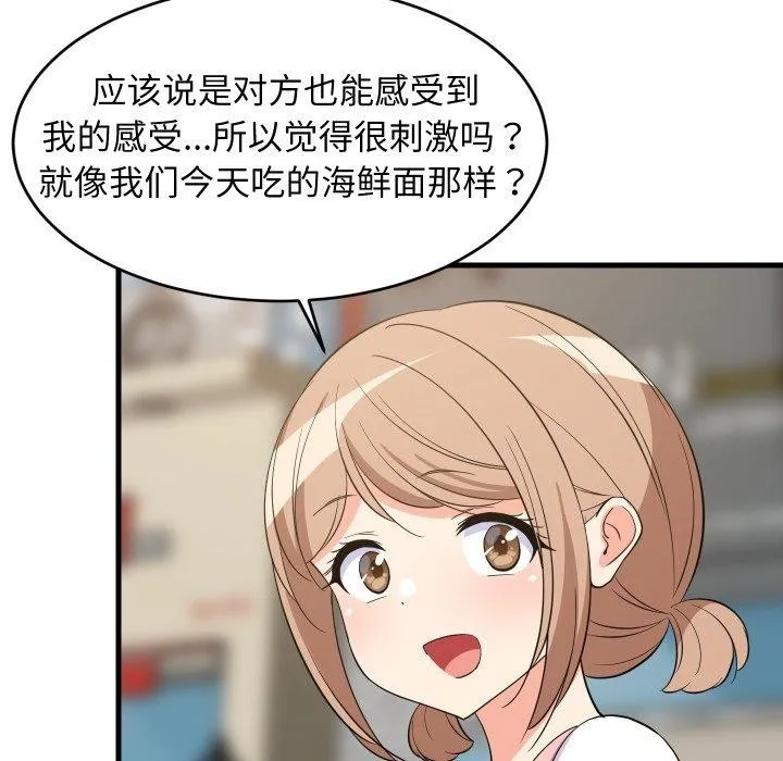 难缠姐妹偏要和我同居 第48話 第49页