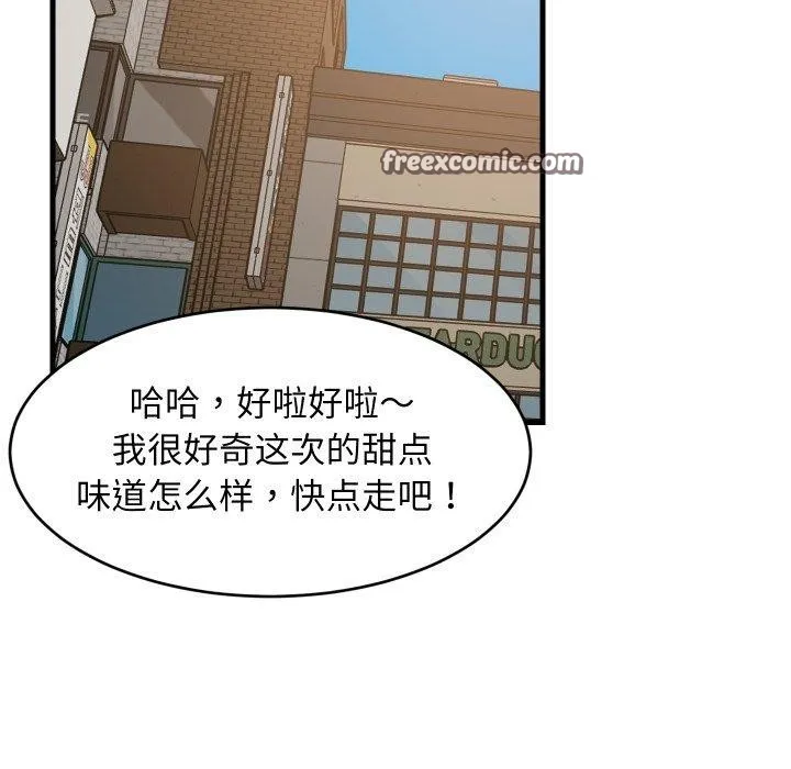 难缠姐妹偏要和我同居 第48話 第56页