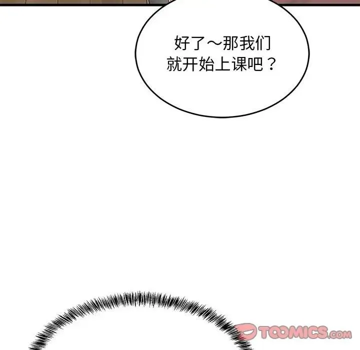 难缠姐妹偏要和我同居 第4話 第153页