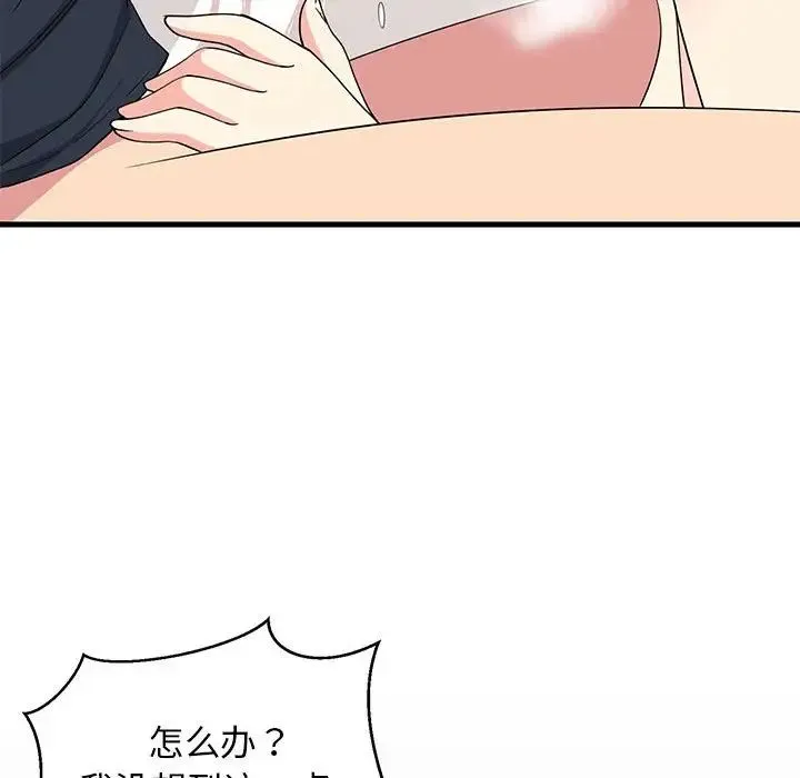 难缠姐妹偏要和我同居 第4話 第110页