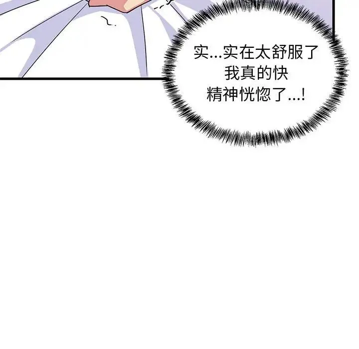难缠姐妹偏要和我同居 第4話 第53页