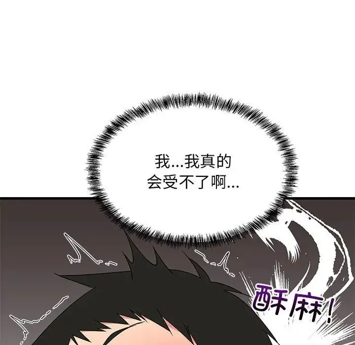 难缠姐妹偏要和我同居 第4話 第56页