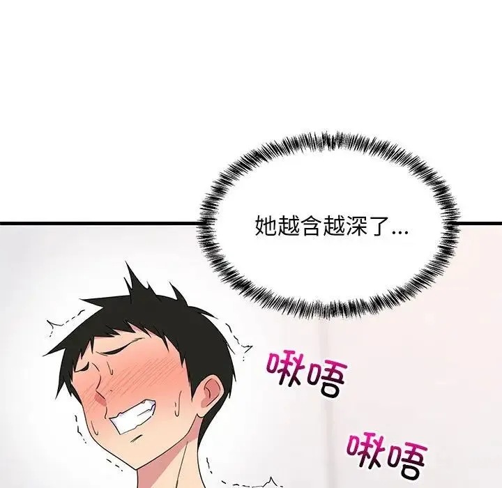 难缠姐妹偏要和我同居 第4話 第49页