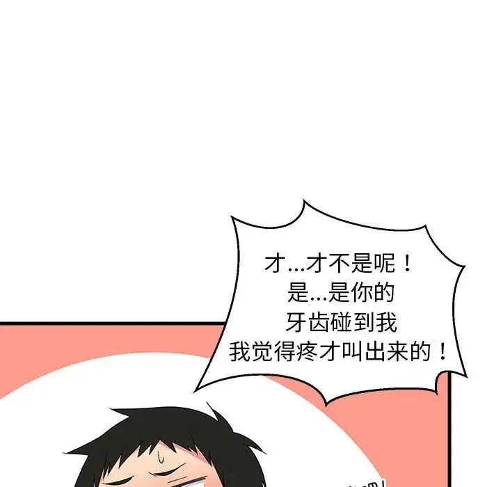 难缠姐妹偏要和我同居 第4話 第70页