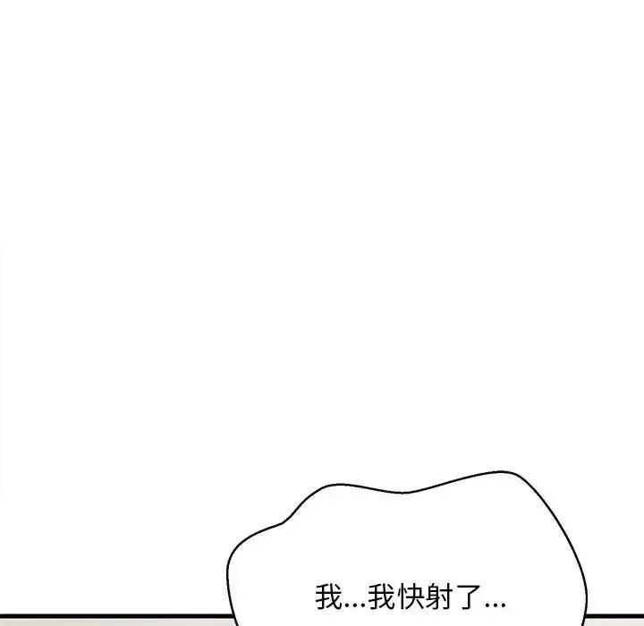 难缠姐妹偏要和我同居 第4話 第104页