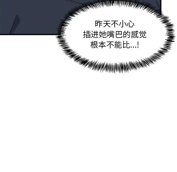 难缠姐妹偏要和我同居 第4話 第22页