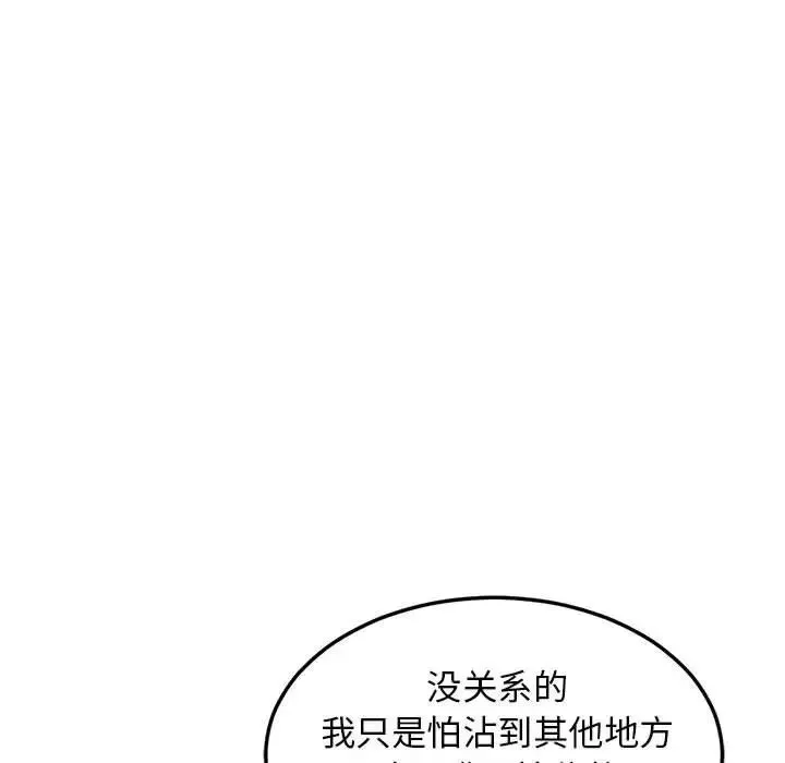 难缠姐妹偏要和我同居 第4話 第138页