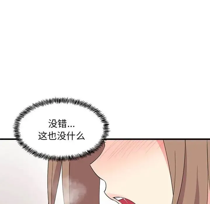 难缠姐妹偏要和我同居 第4話 第13页