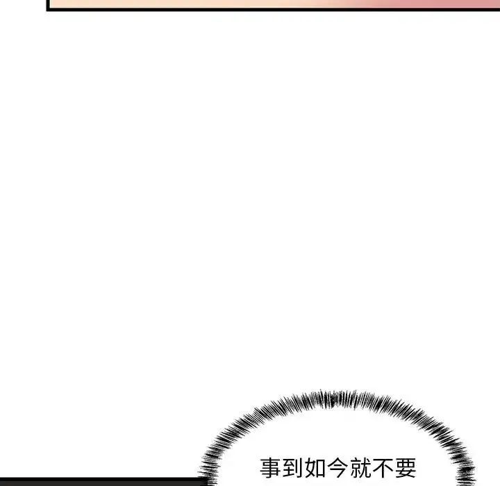 难缠姐妹偏要和我同居 第4話 第11页