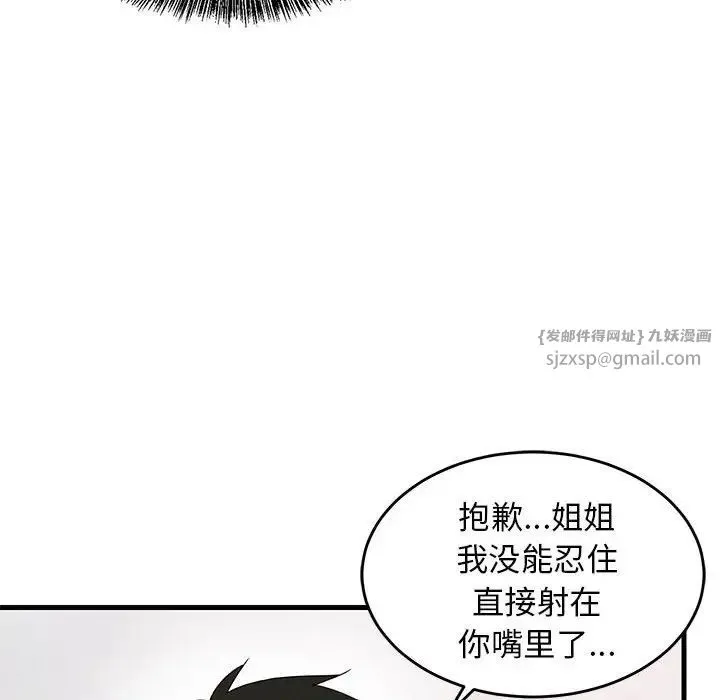 难缠姐妹偏要和我同居 第4話 第136页