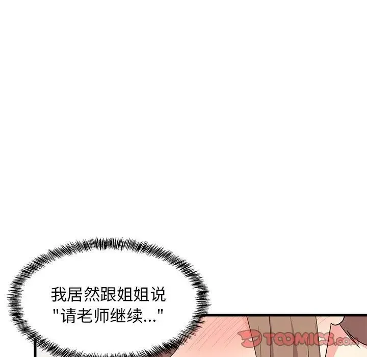 难缠姐妹偏要和我同居 第4話 第9页