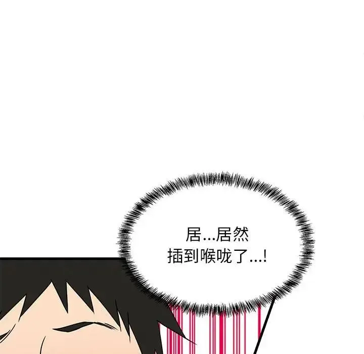 难缠姐妹偏要和我同居 第4話 第91页