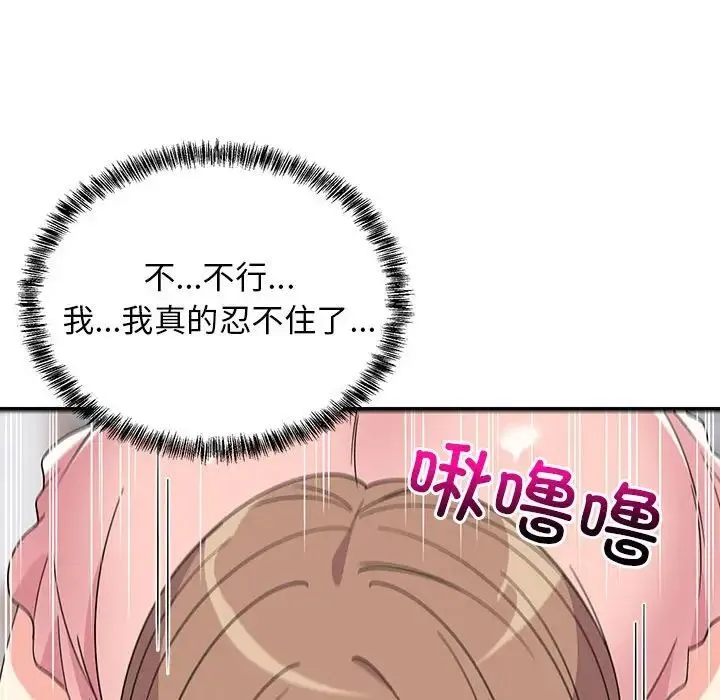 难缠姐妹偏要和我同居 第4話 第97页