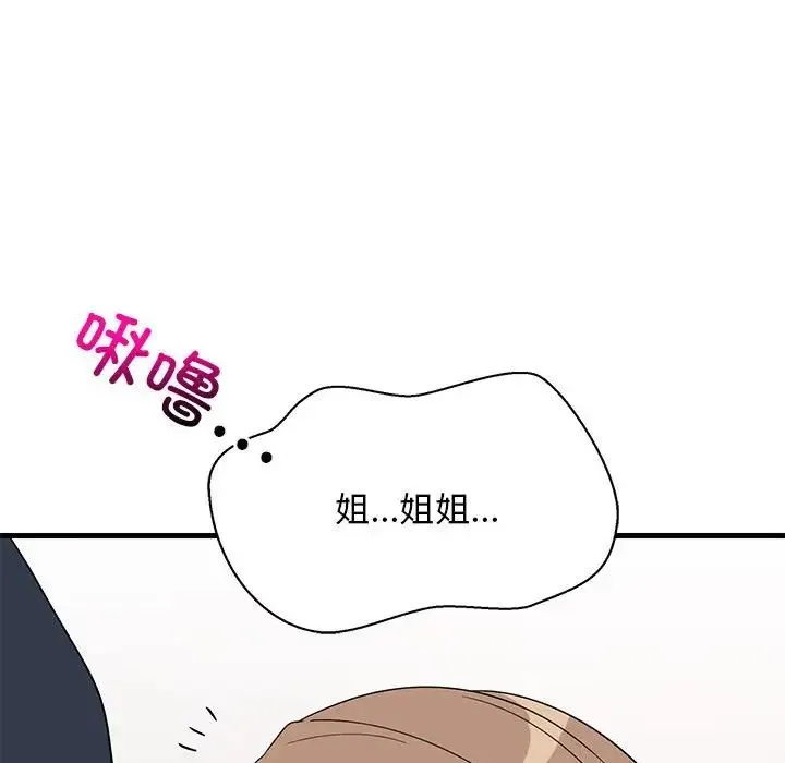 难缠姐妹偏要和我同居 第4話 第102页