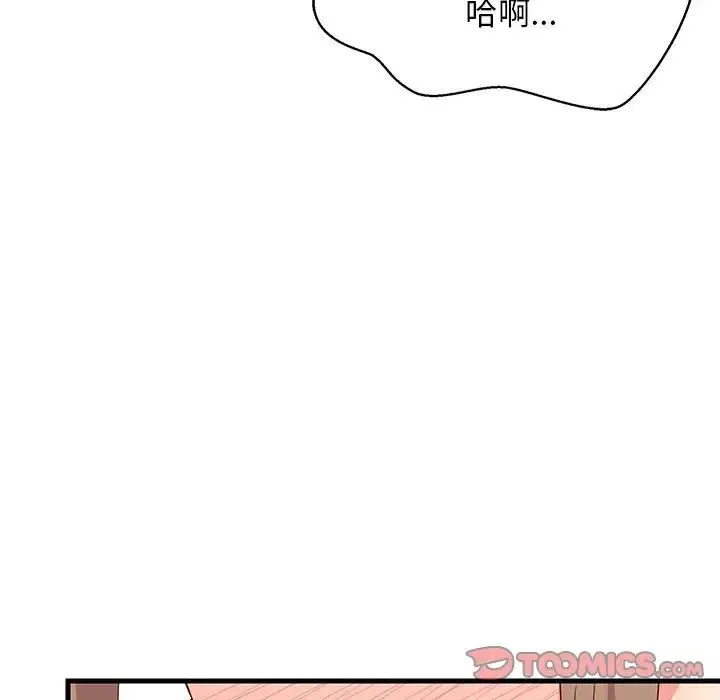 难缠姐妹偏要和我同居 第4話 第123页