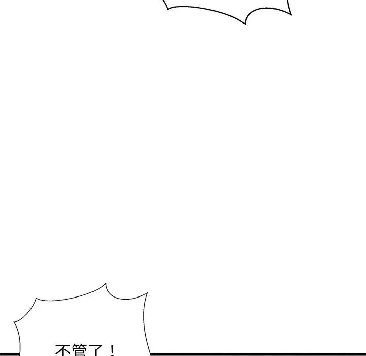 难缠姐妹偏要和我同居 第4話 第113页